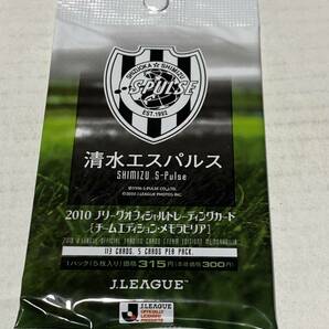 ◆2010Jカード チームエディション 清水エスパルス 未開封パック 30パックセット 定価9,000円★の画像2