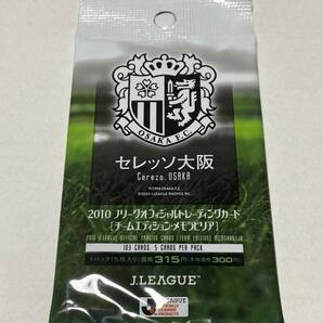 ◆2010Jカード チームエディション セレッソ大阪 未開封パック 30パックセット 定価9,000円★香川 乾 山口 清武の画像2