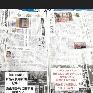 大人気】【美品】【部数限定】中日新聞　芸能　エンターテイメント　ニュース　鳥山明訃報　ドラゴンボールなどの記事