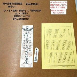 【大人気】【美品】【限定品】岐阜　稲葉山　岐阜城（稲葉山城）　金華山福閻魔堂　説明書付き　御守①