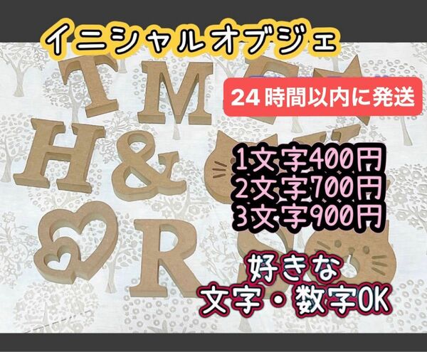 イニシャルオブジェ、アルファベットレター、イニシャル、アルファベット