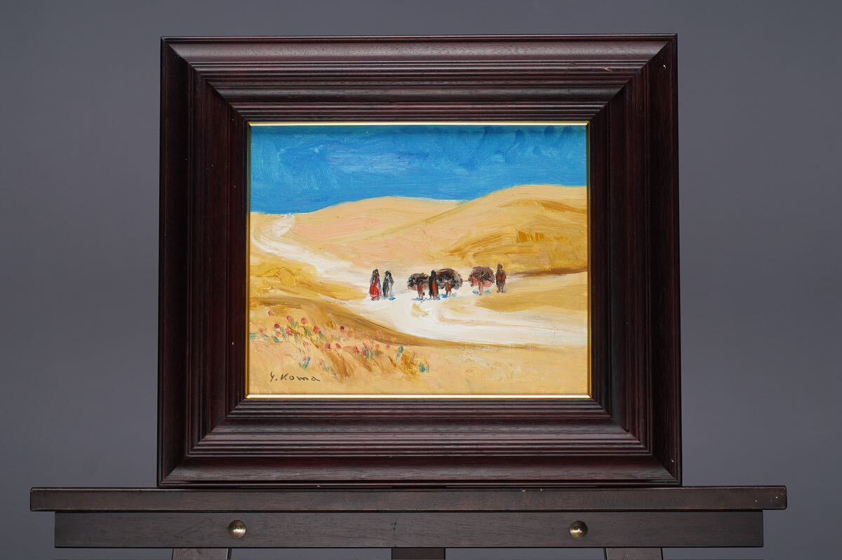 Garanti d'être authentique. Peinture à l'huile peinte à la main de Yoshiyuki Koma Desert Wind, Taille F3 (27, 5 cm x 22 cm), signé et approuvé, en bonne condition!, Peinture, Peinture à l'huile, Nature, Peinture de paysage