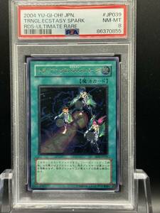 遊戯王 PSA8　RDS　トライアングル・Ｘ・スパーク　2004年　#JP039　貴重　レリーフ 0855