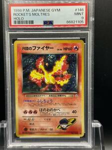 ポケモンカード ポケカ　R団のファイヤー　PSA9　1998年 貴重　#146 POKEMON 1105 旧裏