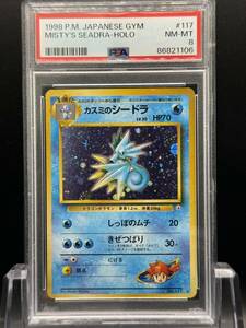 ポケモンカード ポケカ　カスミのシードラ　PSA8　1998年 貴重　#117 POKEMON 1106 旧裏