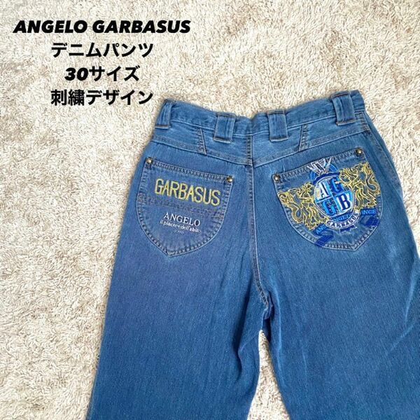 ANGELO GARBASUS ジーンズ 30インチ 刺繍ロゴ エンブレム