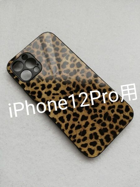 iPhone12Pro 用ケース 豹柄 ガラス風TPU素材