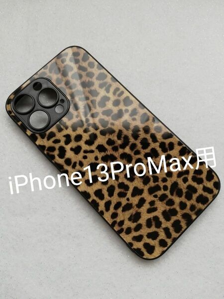 iPhone13ProMax 用ケース 豹柄 ガラス風TPU素材