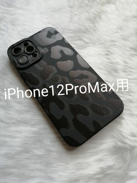 iPhone12ProMax 用ケース 素敵な豹柄