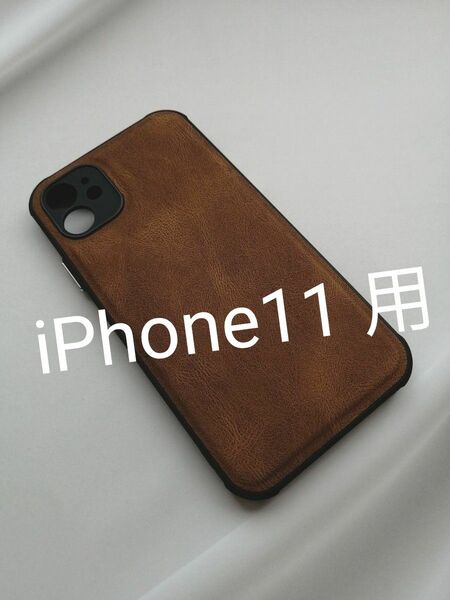 iPhone11 用 PUレザーケース ブラウン