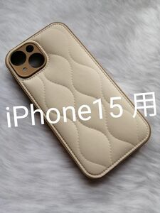 iPhone15 用ケース ダウンジャケットデザイン ぷにぷに ベージュ