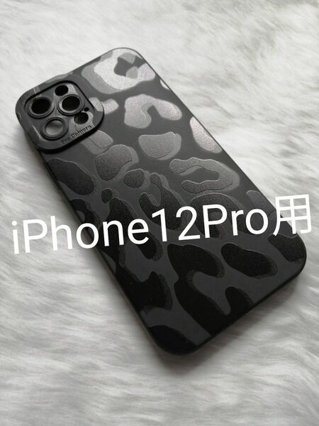 iPhone12Pro 用ケース 素敵な豹柄