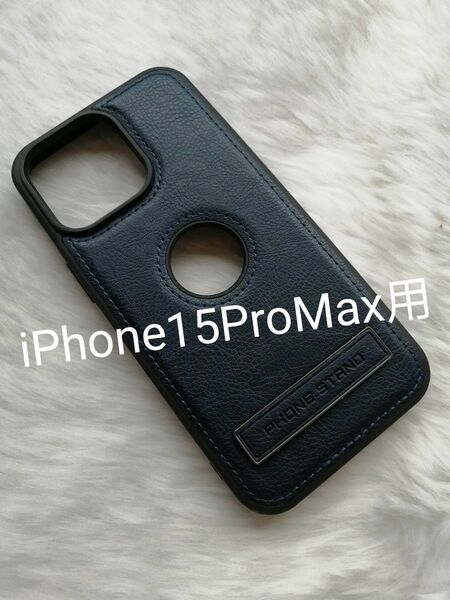 iPhone15ProMax 用ケース PUレザー ネイビー Phone Stand付属 ロゴビューウィンドウ ワイヤレス充電対応