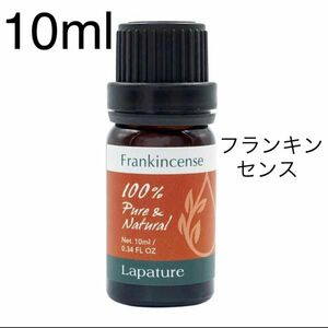 フランキンセンスエッセンシャルオイル10ml Lapatuer 100%pure 乳香　同梱1本・１セット150円引きです。