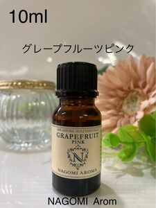 グレープフルーツピンク10ml 精油100%pure ●苦味の少ないピンク種です●同梱1本・1セット150円引き致します。