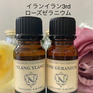 イランイラン3rdグレード●ローズゼラニウム●精油10ml●NAGOMI Aroma 100%pure同梱1本・１セット150円引