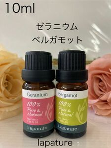 ゼラニウム・ベルガモットエッセンシャルオイル10ml 精油 lapature 100%pure 同梱１本・1セット150円引です