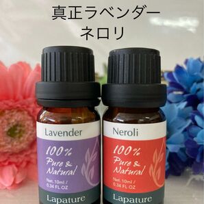 真正ラベンダー・ネロリ10ml 精油 lapature100%pure リラックス●同梱1本・1セット150円引き致します,