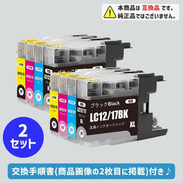 お得な 2セット LC12-4PK (4色パック) 互換品 互換インク インクカートリッジ ブラザー brother プリビオ PRIVIO 複合機 FAX コピー 01