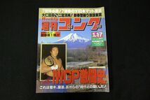 P392 【週刊ゴングまとめて5冊】 1991年 No.340・No.341・No.342・No.343・No.344/80_画像4