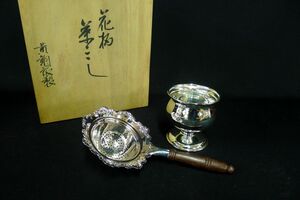 P640 【未使用 黄銅銀製 花柄茶こし】/60