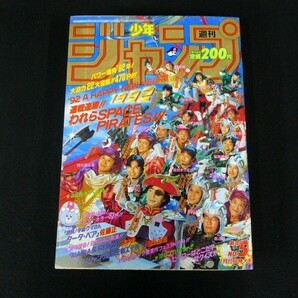 P808 【週刊少年ジャンプ5点まとめて】【1992年まとめて 1-2・3-4・5・6・15】80の画像4