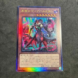 遊戯王 黒魔女ディアベルスター レリーフ 