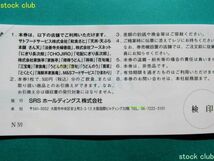 ＳＲＳ 株主優待券 500円券24枚１冊 1万2000円分　和食さと サトレストランシステムズ_画像3