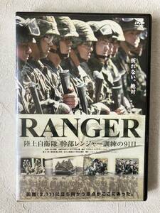 陸上自衛隊幹部レンジャー　RANGER 陸上自衛隊 幹部レンジャー訓練の91日　[DVD]