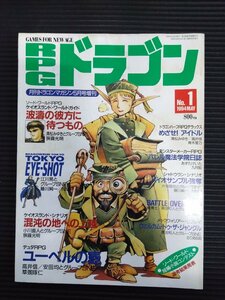 RPGドラゴン　No.1