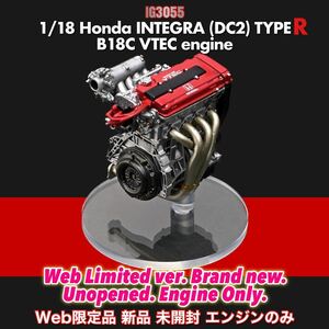 WEB限定 IG3055 1/18 Honda INTEGRA (DC2) TYPE R B18C VTEC Engine (Engine Only / エンジンのみ) ignition model イグニッションモデル