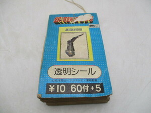 ★☆レトロ　ヴィンテージ　駄菓子屋おもちゃ　銀河鉄道999　透明シール　新品未使用☆★