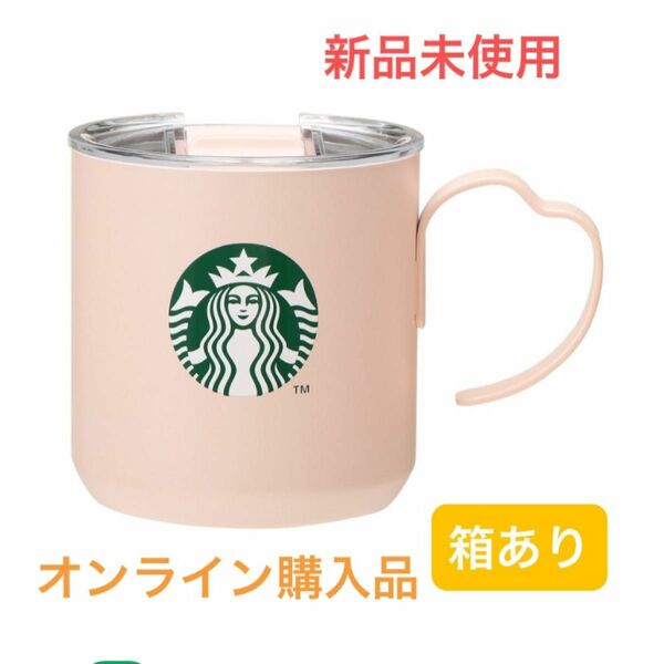 M＊即購入OK スタバ　マグ　オンライン購入品　箱あり　新品未使用