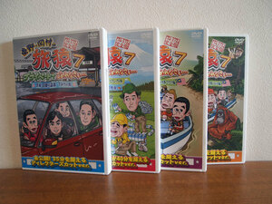東野・岡村の旅猿7 プライベートでごめんなさい… プレミアム完全版 DVD セル版 4巻セット