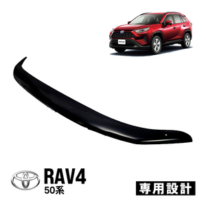 トヨタ RAV4 50系 MXAA52 MXAA54 AXAH52 AXAH54 バグガード ボンネット プロテクター ディフレクター ブラック フロントガード