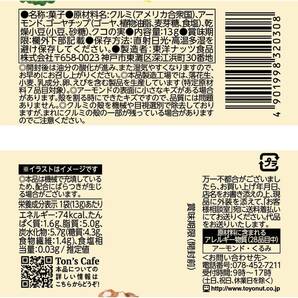 東洋ナッツ食品 薬膳美人ミックスナッツ 5種 小分け ゴーヤ あずき 260g(13g×20袋)の画像3