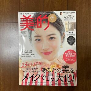 【新品未読】美的2024年5月号 通常版 (雑誌のみ付録なし) 