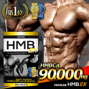 ☆1日たった12粒で HMB を3000mg摂取可能☆　hmb ex サプリ 錠剤 男性 女性 タブレット 30～60日分 アミノ酸サプリメント