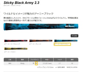 イオミック グリップ Sticky Black Army 2.3 アーミーライトブルー バックライン無し(新品、未使用)(即納)