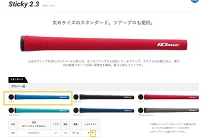 イオミック グリップ Sticky 2.3 ブルー バックライン無し(新品、未使用)(即納)