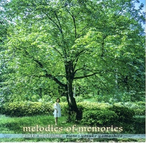 本島阿佐子 / MELODIES OF MEMORIES 山下洋輔