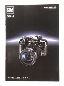  Olympus OM-1 digital mirrorless single-lens camera catalog 2022 year 10 month pamphlet OLYMPUS only less two, new world ..