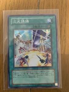 遊戯王 次元誘爆 スーパーレア PTDN-JP051