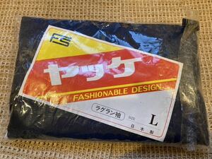 新品　ヤッケ　Lサイズ