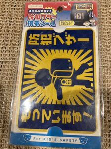 新品　防犯ブザー持っています！防犯ブザー携帯シール