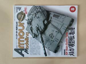 Armour Modelling　１５４　アーマーモデリング　２０１２　８