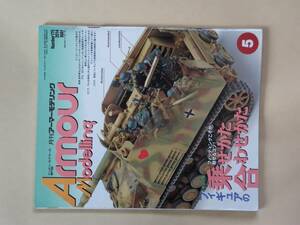 Armour Modelling　１７５　アーマーモデリング　２０１４　５