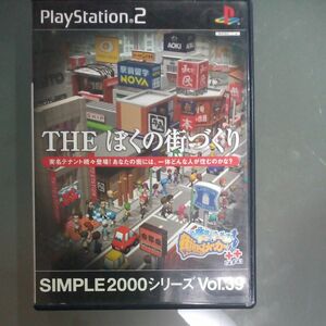 SIMPLE2000シリーズ Vol.39 THE ぼくの街づくり ~街ingメーカー++~