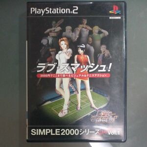 【PS2】 SIMPLE2000シリーズ アルティメット Vol.1 ラブ★スマッシュ！