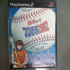 【PS2】 熱チュー！ プロ野球2002
